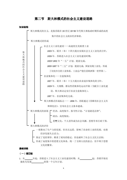 2013麒麟高中高一历史学案：7-2《斯大林模式的社会主义建设道路》学案 (人民版必修2)