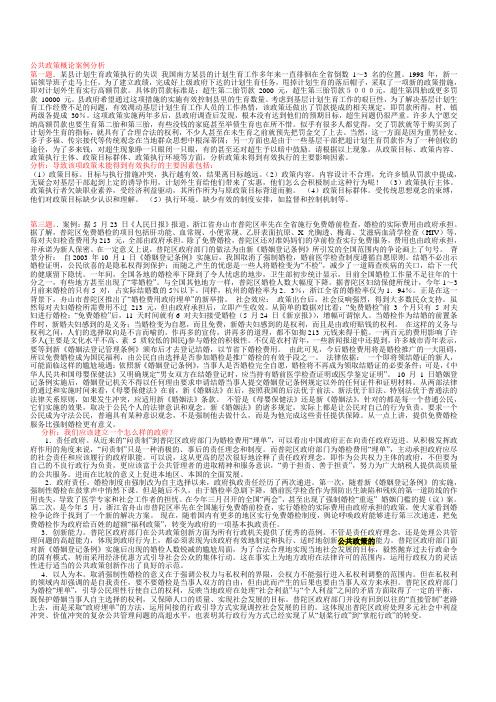 公共政策概论案例分析