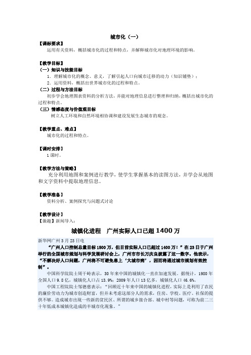 人教版高中地理选修4《第一章 城乡发展与城市化 第二节 城市化与城市环境问题》_12