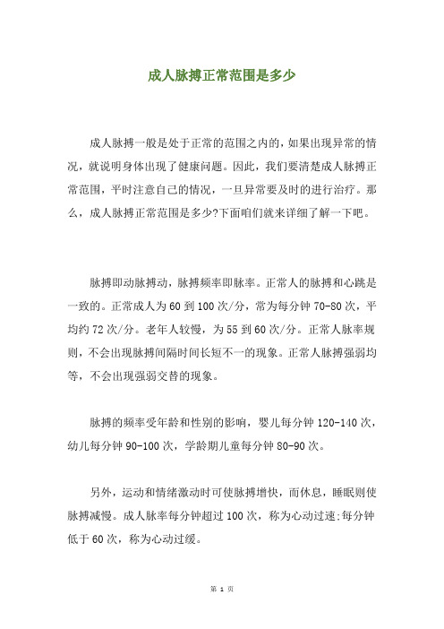 成人脉搏正常范围是多少