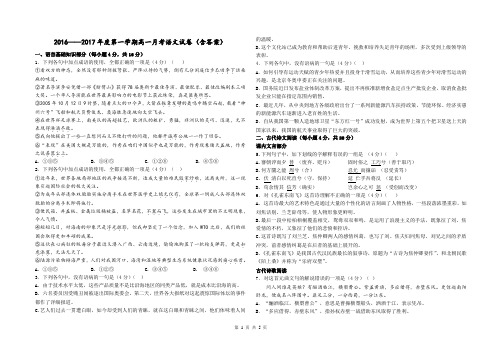2016——2017年度第一学期高一月考语文试卷(含答案)