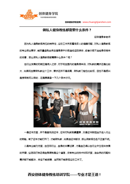 做私人健身教练都需要什么条件？
