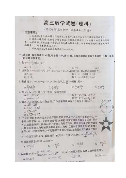 《名校入学考》安徽省河北省2020届高三8月联考数学(理)试题(图片版,含解析)
