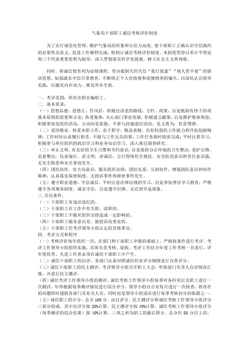 诚信考评制度