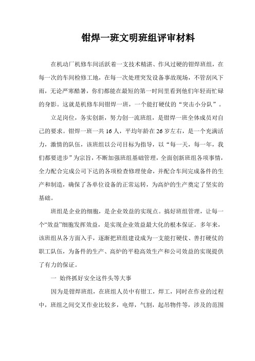 文明班组评审材料