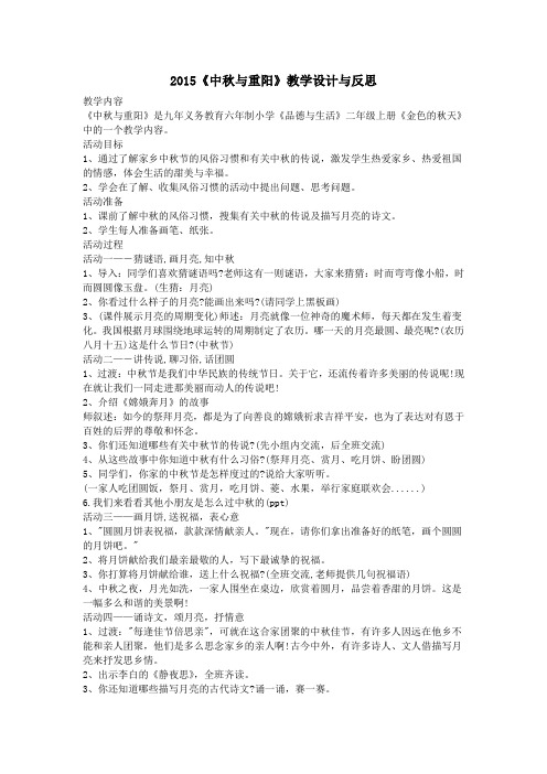 2015《中秋与重阳》教学设计与反思
