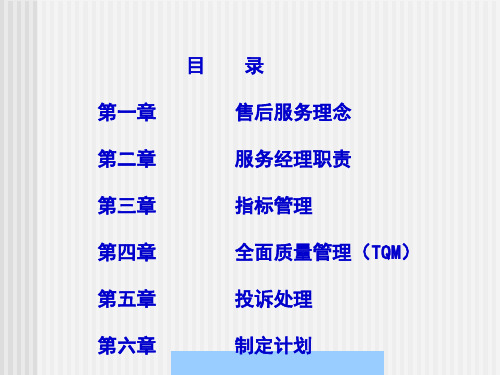 服务经理培训教材--evdong