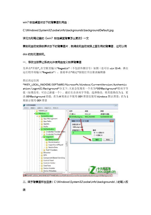 用批处理实现自动变换锁屏状态下的背景图片