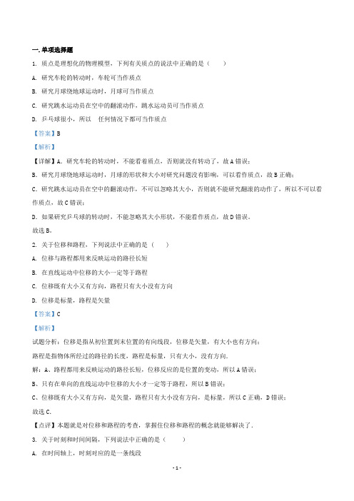2021上学期人教版高一物理月考考试试题及答案
