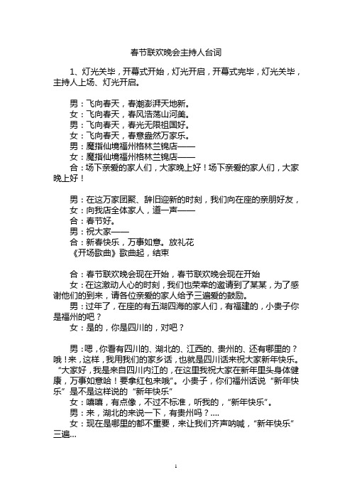 XXX公司春节联欢晚会主持人台词