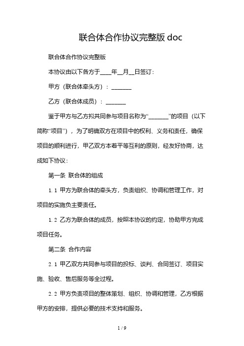 联合体合作协议完整版doc(三方版)