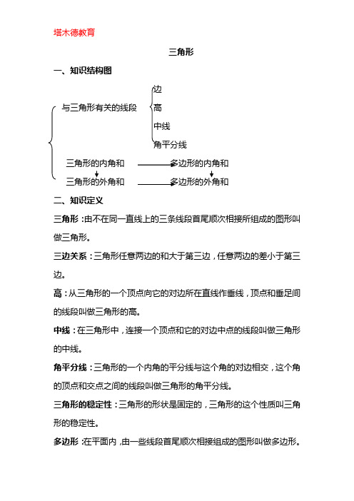 七年级下第七章三角形归纳及练习