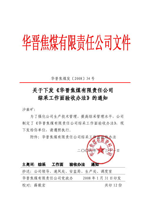 综采工作面验收办法