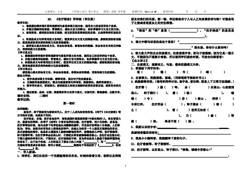 25 《伯牙绝弦》导学案 王志