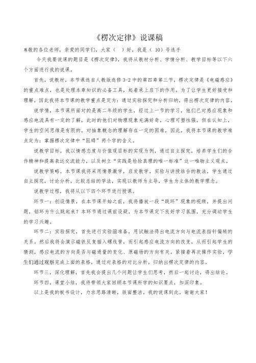 说课稿