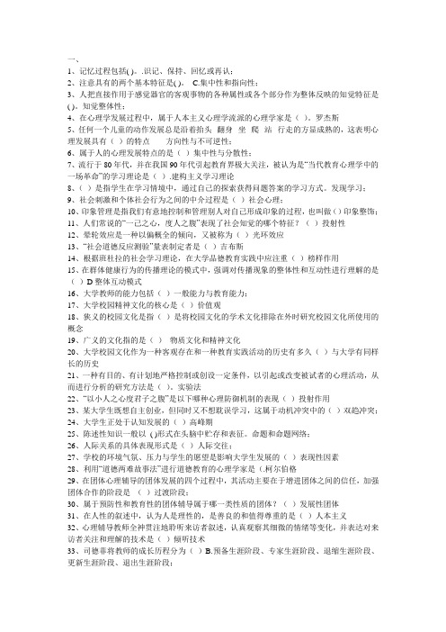 浙江省高校教师资格考试题集精华版-2大学心理学第二套