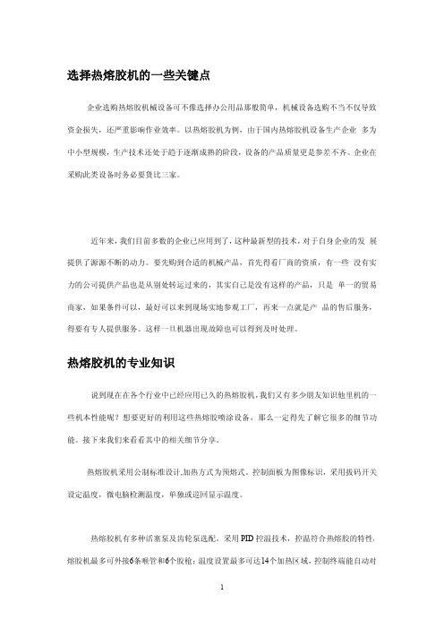 热熔胶机和热熔胶枪的专业知识