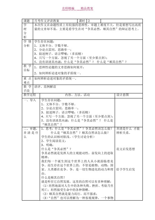 高三作文月考作文(争与不争)评讲教案
