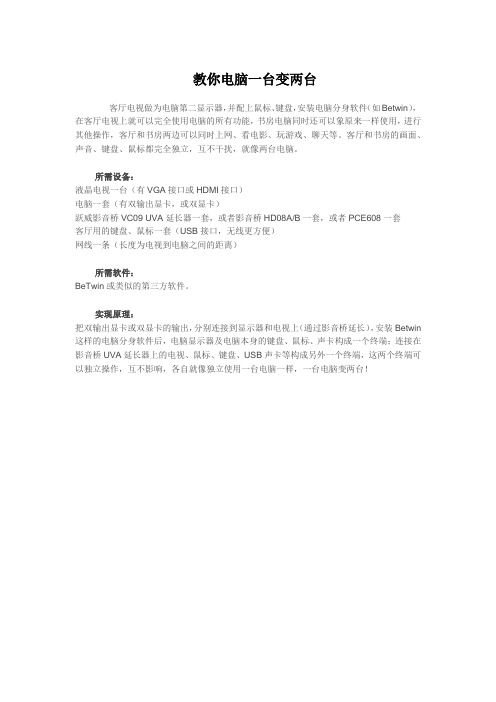 教你电脑一台变两台
