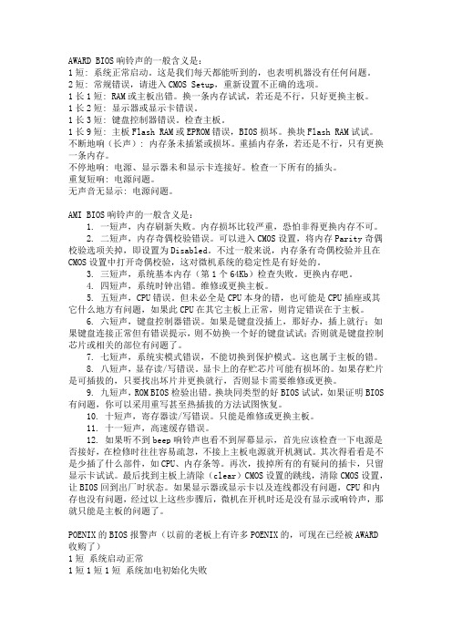 BIOS报警含义
