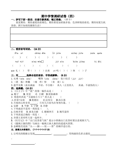 五年级上册语文试题 - 期中学情调研试卷(四)苏教版