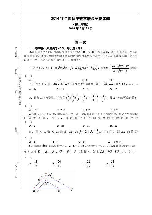 2014年全国初中数学联赛初二试题