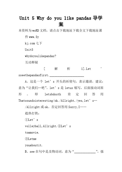 Unit 5 Why do you like pandas导学案