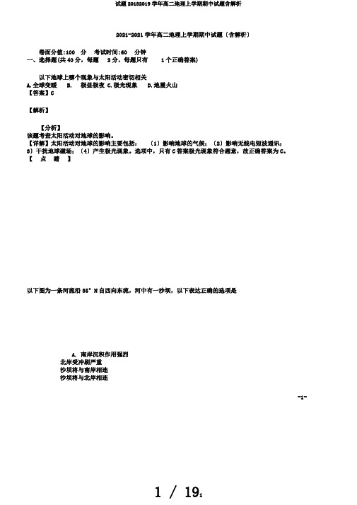 试题20182019学年高二地理上学期期中试题含解析