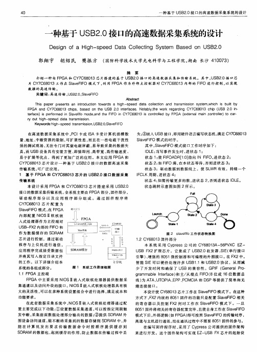 一种基于USB2.0接口的高速数据采集系统的设计
