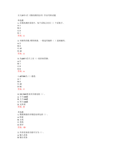 吉大20年4月《微机测控技术》作业考核试题答案41428