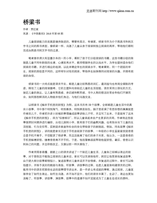 桥梁书