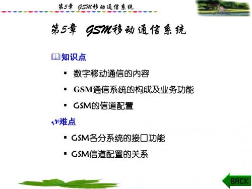 移动通信原理与工程05