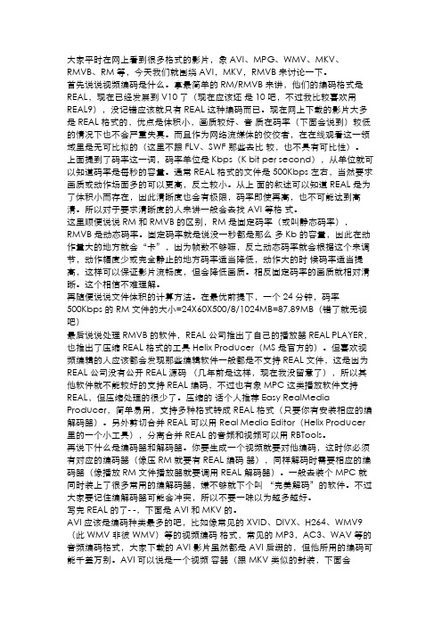 RMVB、AVI、MKV编码教程