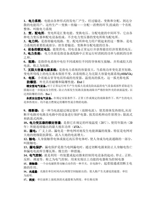 河南理工大学矿山电工期末必考(老师总结)