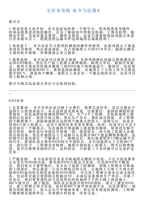 全任务攻略命令与征服4