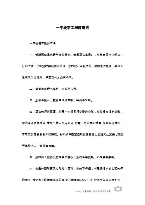 一年级语文老师寄语