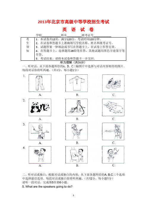 2013年北京中考英语试题及答案[1]