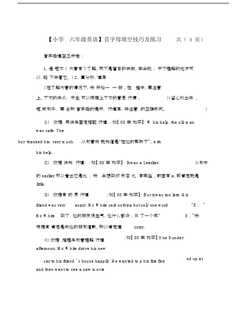【小学六年级英语】首字母填空技巧及练习共(4页).docx