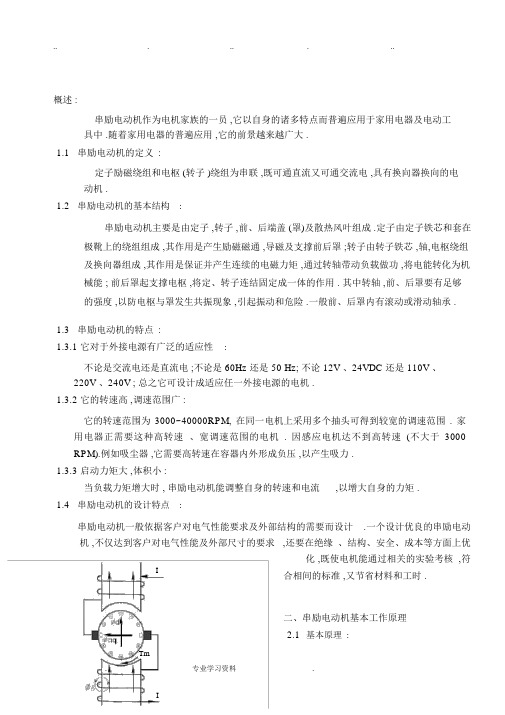 串激电机基本原理