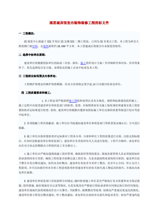 工程招标文件范本