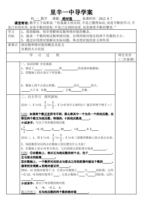绝对值学案