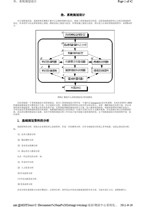 物流中心系统化-EIQ