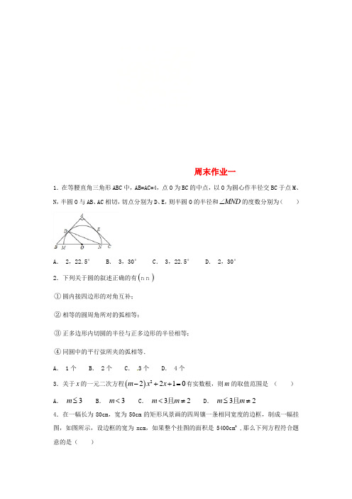 江苏省常州市武进区九年级数学上册 周末作业(15)(无答案)(新版)苏科版
