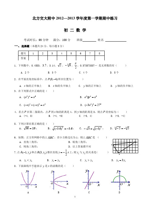 交大附中2012-2013初二上期中考试数学试卷