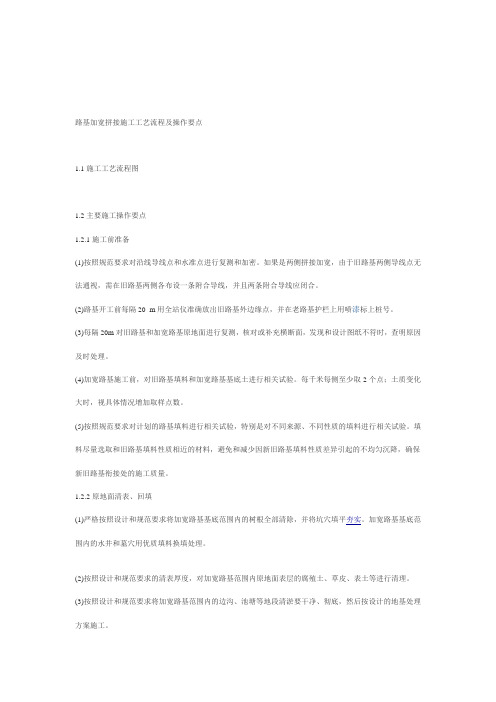 路基加宽拼接施工工艺流程及操作要点