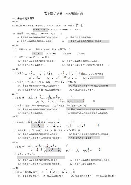 成人高考数学试题(历年成考数学试题答案与解答提示)