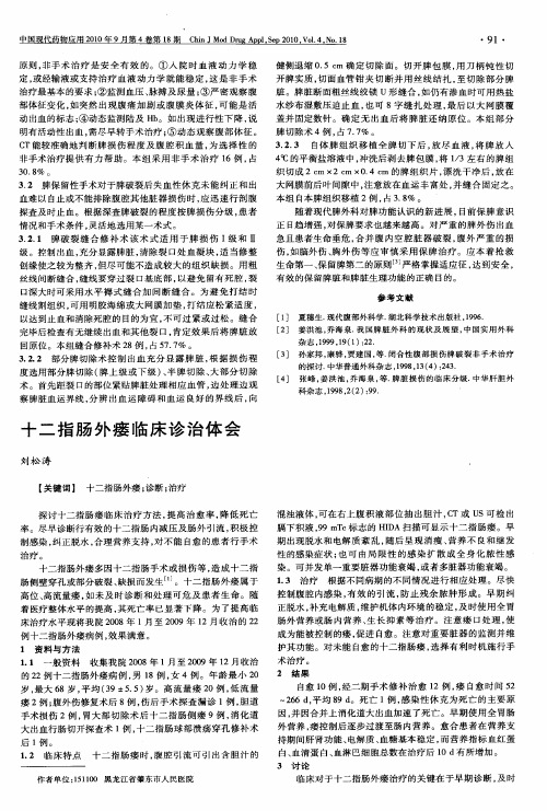 十二指肠外瘘临床诊治体会