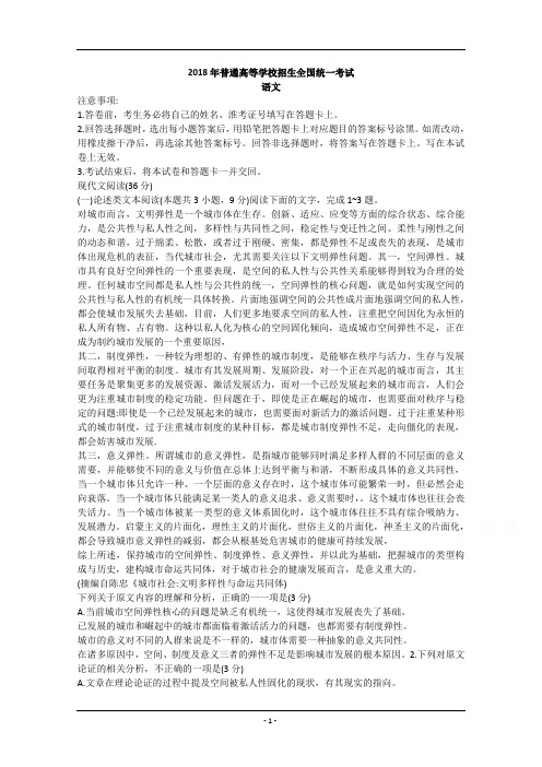 2018年高考真题——语文(全国卷Ⅲ)+Word版