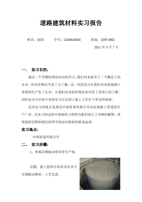 道路建筑材料实习报告