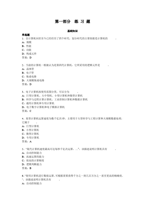 东财《计算机应用基础统考》单选题(全)